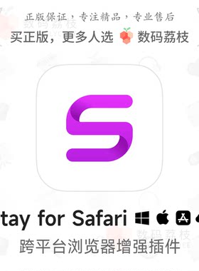 Stay for Safari - 浏览器插件扩展软件 功能增强