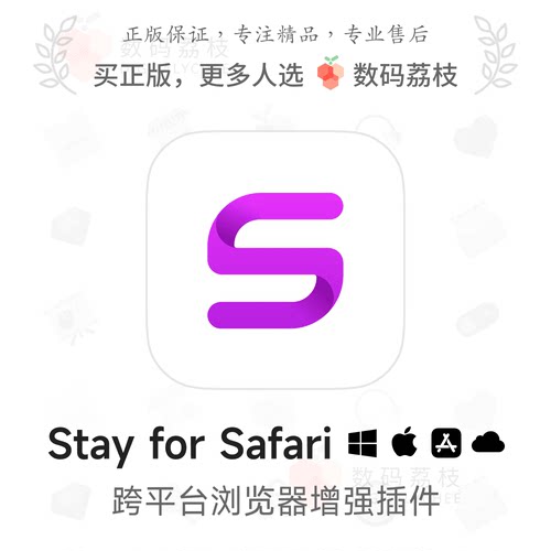 Stay for Safari - 浏览器插件扩展 功能增强