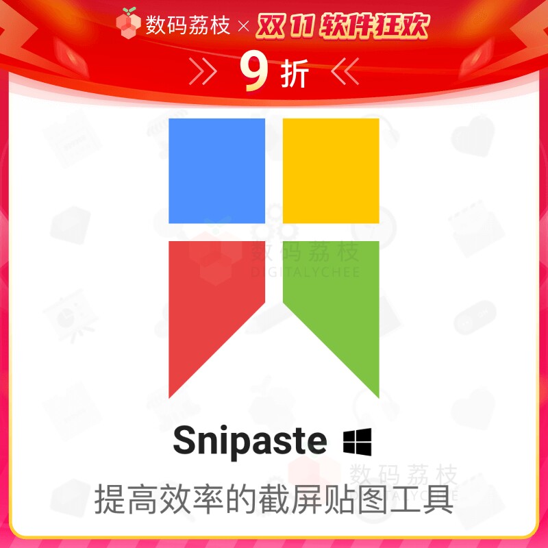 数码荔枝| Snipaste[Win] 专业截屏贴图 标注取色工具使用感如何?