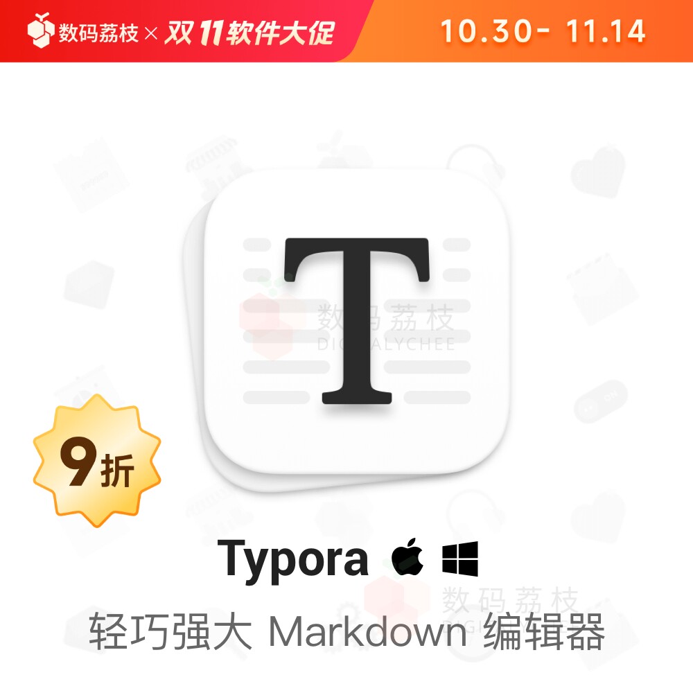 数码荔枝| Typora序列号激活写作大纲 Markdown编辑器 typora