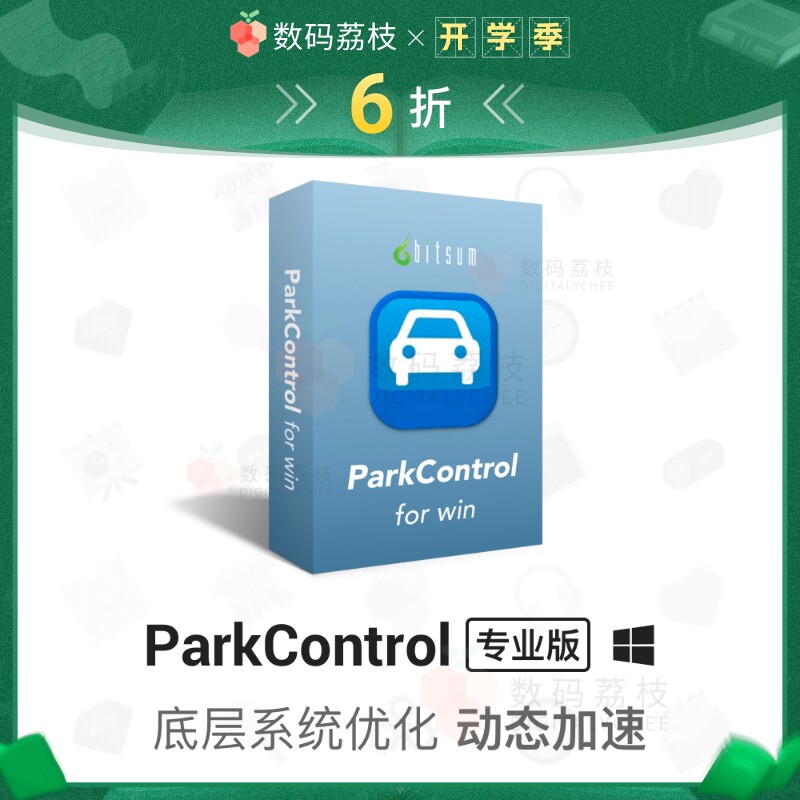 数码荔枝| ParkControl[Win]电脑系统优化防卡顿未响应 CPU 控制使用感如何?