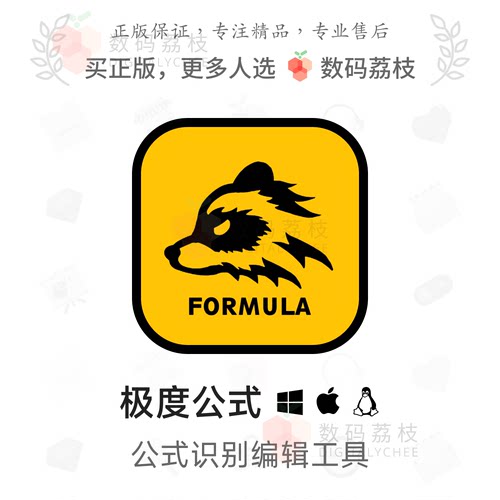 数码荔枝| 极度公式[Mac/Win]LaTex公式识别转换工具 OCR复制编辑