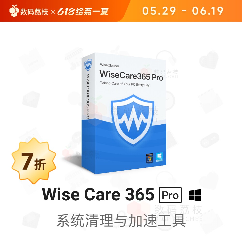 Wise Care 365 Pro 电脑系统清理优化软件 wisecare365正版激活码