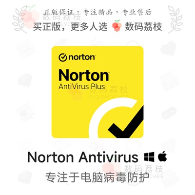 数码荔枝| Norton Antivirus[Mac/Win]诺顿杀毒软件 电脑安全防护