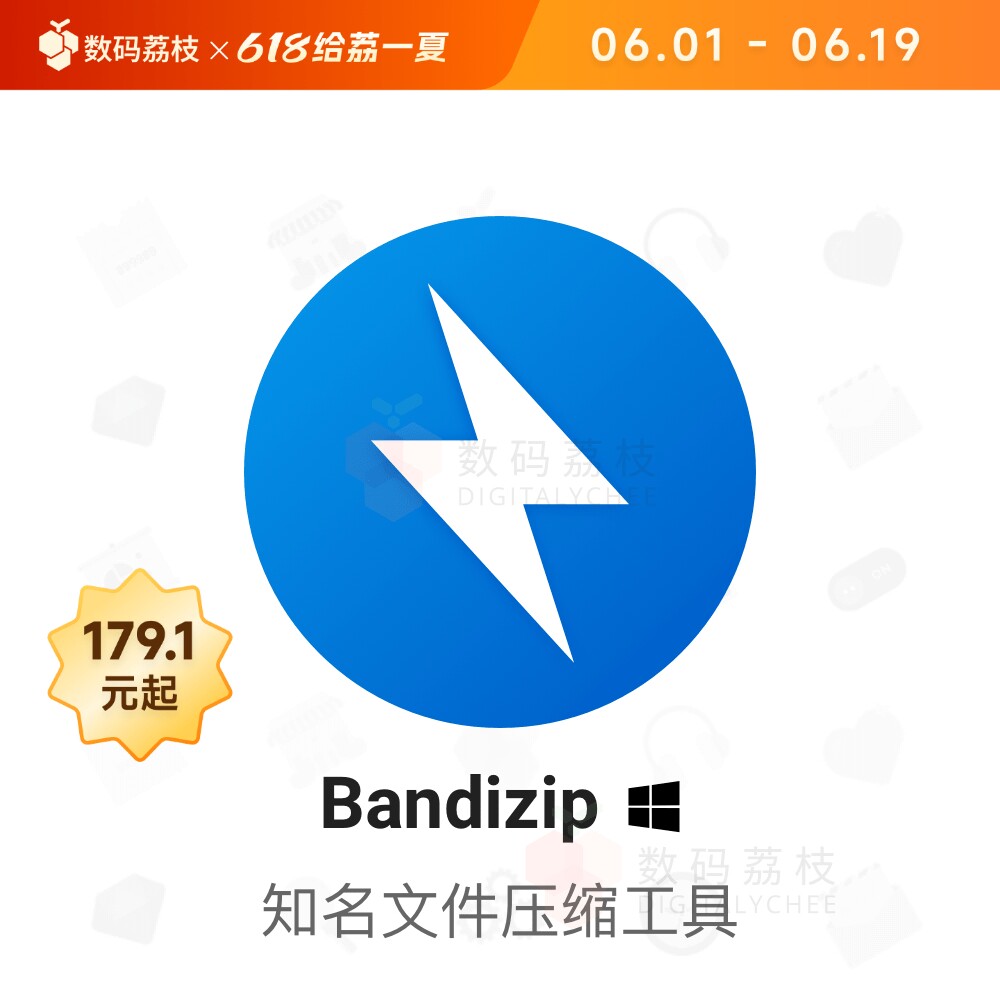 数码荔枝| Bandizip 专业版文件解压压缩管理工具无广告弹窗