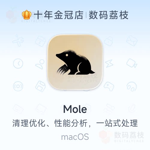 数码荔枝| Mole[Mac]系统清理优化工具 应用管理卸载性能分析