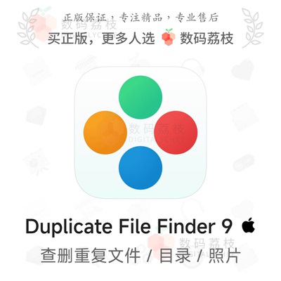 数码荔枝| Duplicate File Finder 9[Mac]重复文件相似照片清理器