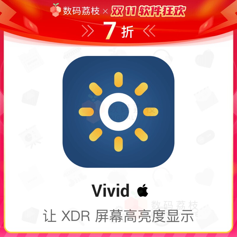 数码荔枝| Vivid[Mac]屏幕亮度调节增强工具 保持XDR峰值亮度高性价比高么？
