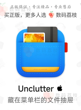 数码荔枝| Unclutter[Mac]隐藏式文件暂存工具 菜单栏剪贴板笔记