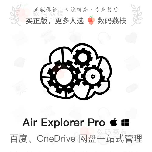 数码荔枝| Air Explorer Pro[Win/Mac]多网盘管理备份工具