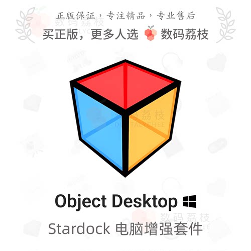 数码荔枝| Object Desktop[Win]10+电脑增强套件 Fences及Groupy