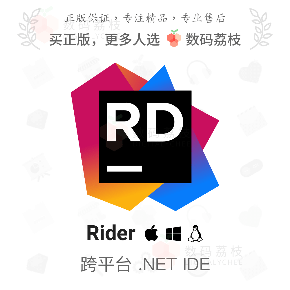 数码荔枝| rider[mac/win]jetbrains 高速跨平台.net ide