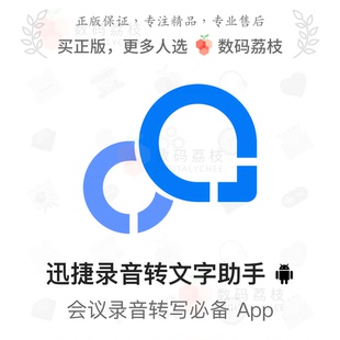 MP3语音识别转写翻译非常迅捷 会议音频WAV App 安卓 录音转文字