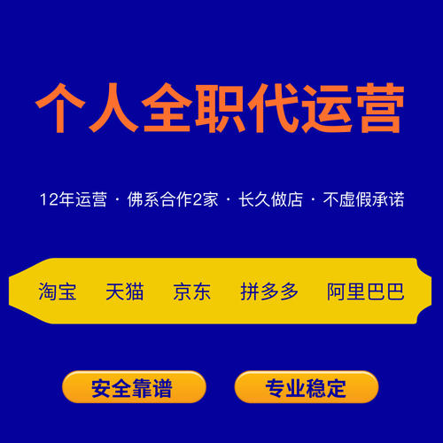 淘宝天猫店铺代运营个人抖店京东拼多多1688阿里巴巴网店整店托管