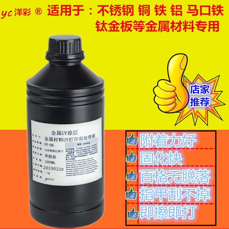 UV金属涂层液  防水防刮抗紫外线UV墨水UV打印机金属涂层增强液喷|msdalam kategori peralatan pejabat/Supplies/Perkhidmatan yang berkaitan, Supplies lain, lain - dari Buy2taobao.com untuk memberikan perkhidmatan ejen Taobao profesional membeli