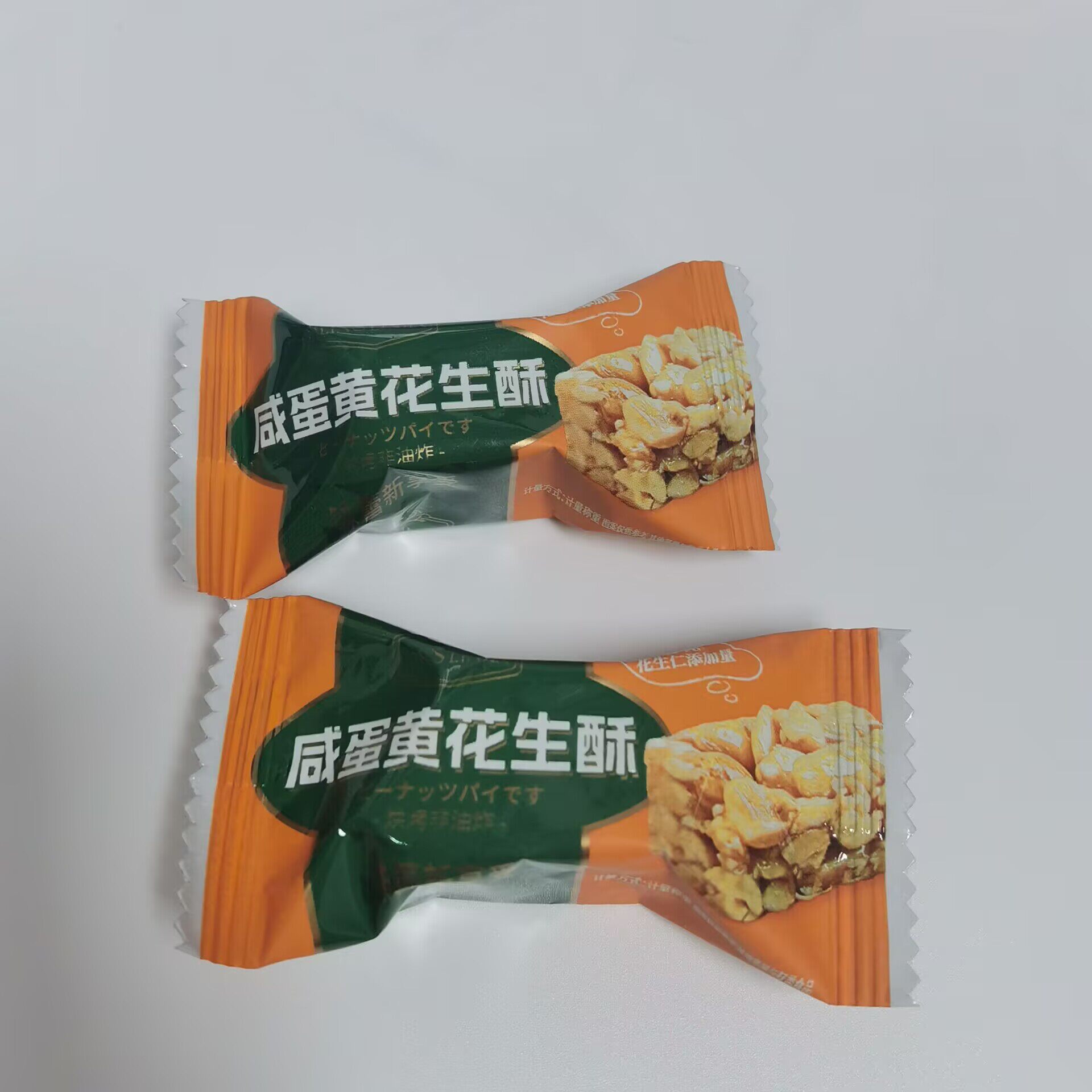 林氏林家咸蛋黄葱香味花生酥散装称重结婚喜糖休闲零食