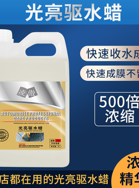 洗车店驱水去水剂上光渡镀膜剂漆面防水浓缩腊洗车光亮水蜡防污尘