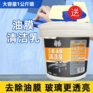 前挡风玻璃去油膜清洗剂汽车玻璃水处理器强力清洁去除剂车载用品