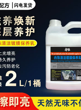 汽车环保橡塑件上光保养镀膜剂真皮内饰中控台表板黑色塑料翻新蜡