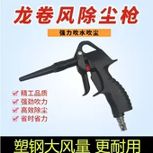 飓风式 强力大风力耐用汽车美容店专 吹尘枪龙卷风吹气枪高压吹水式