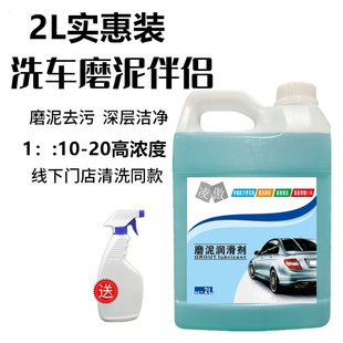 去污泥洗车泥磨泥液润滑液中性不伤车漆不伤玻璃不伤皮肤磨泥剂