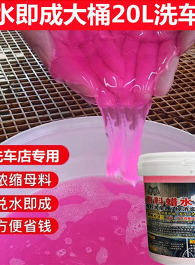 凌傲搅拌20升大桶红色洗车液香波自助洗车店水蜡水泡沫清洗剂母料