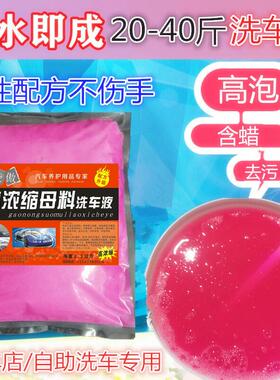 高泡红色洗车液大桶自助洗车店专用兑20L升母料浓缩泡沫液加蜡