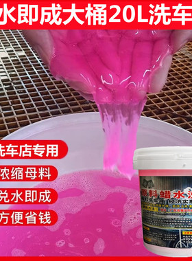 凌傲搅拌20升大桶红色洗车液香波自助洗车店水蜡水泡沫清洗剂母料