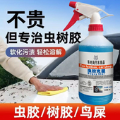 虫胶去除树胶清洁剂汽车用漆面树粘树脂鸟粪鸟屎蚊虫强力去污清洗