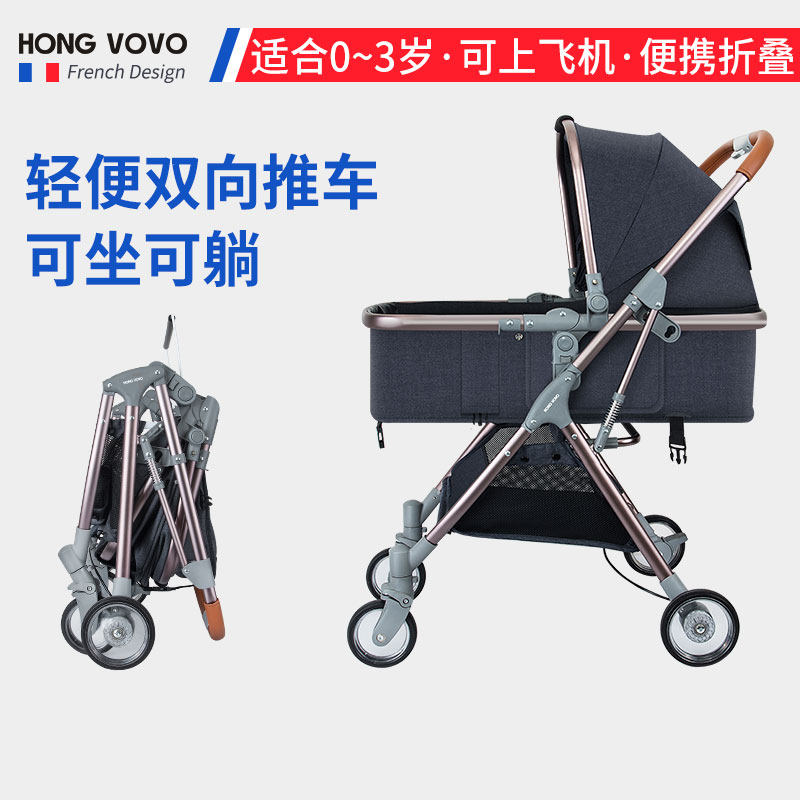 HONG VOVO婴儿推车 轻便折叠式 可坐可躺 双向高景观 宝宝手推车在类目 尿片/洗护/喂哺/推车床, 婴儿手推车/学步车, 四轮推车中 - 来自Buy2taobao.com提供专业的淘宝代购服务