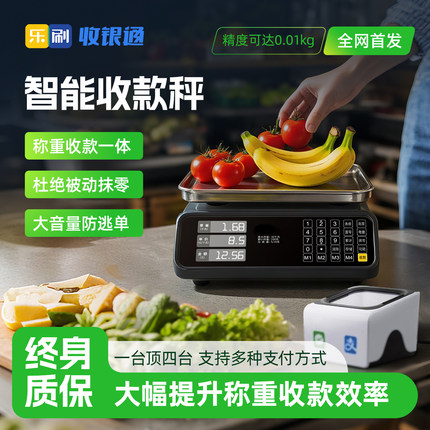 智能收款电子秤商用小型称重收银秤防抹零播报微信扫码支付4G网络