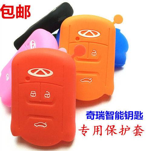 瑞虎7智能遥控器保护壳钥匙包