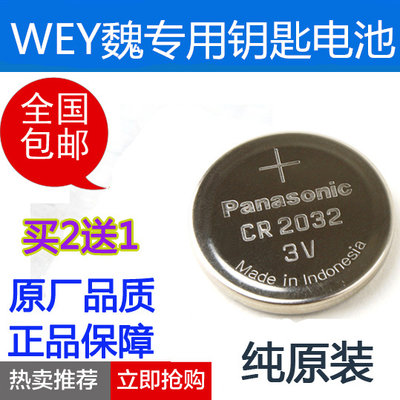 原装魏派wey vv5s汽车钥匙电池 vv7s P8 vv7c智能遥控器锁匙电池