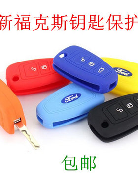 福特遥控器保护壳钥匙包