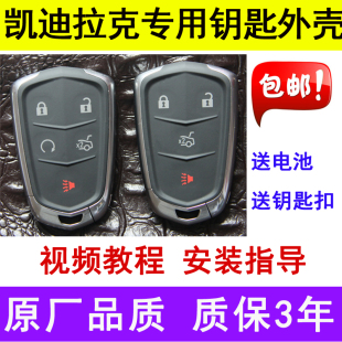 ct6汽车遥控器智能锁壳子机械 cts 凯迪拉克atsl钥匙外壳 xtsrxt5