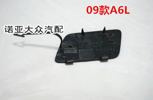 一汽奥迪A6L 06-08年09-12款C7前杠拖车钩盖板前拖车盖牵引钩小盖