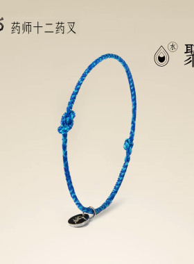 十二药叉吉祥蓝手绳男女健康手链