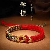 莫相离情侣手链手工编织藏式 五彩绳手绳不掉色好运信物本命年红绳