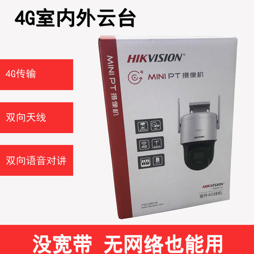 海康威视DS-2DE3Q140MY-T/GLSE  4G云台版摄像机可插卡存储 400万