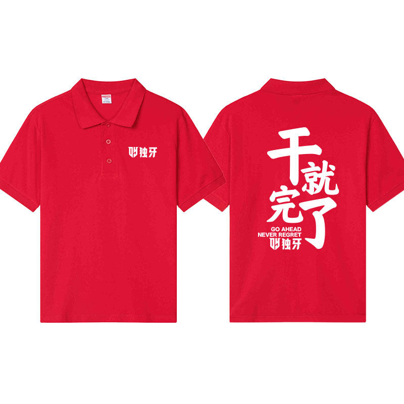 独牙台球干就完了POLO衫桌球俱乐部教练服务员工作服乔氏定制店名