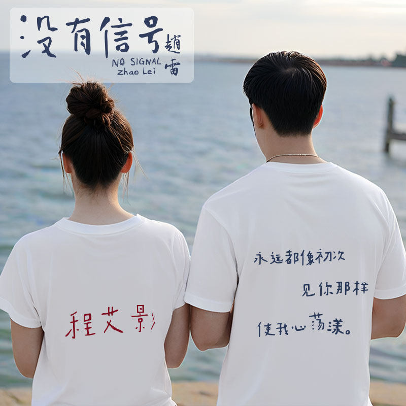 赵雷演唱会T恤程艾影歌词短袖男女情侣装没有信号巡演定制印字图图片