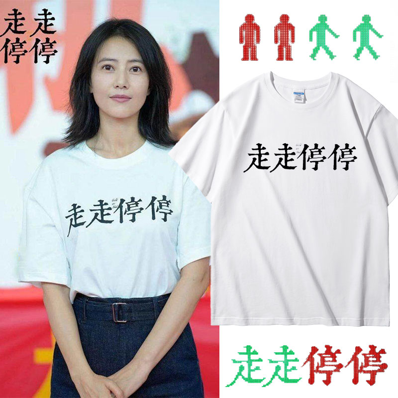 电影走走停停胡歌高圆圆同款男式t恤小众穿搭短袖男款夏季女半袖