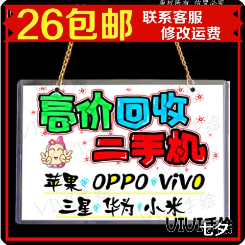 高价回收二手机店铺商店个性挂牌广告牌可爱门牌创意提示牌装饰券后6.00元