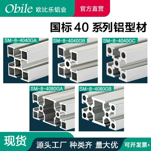 铝型材4040工业铝合金材料40×40车间9090流水线工作台框架子加工