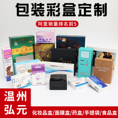 包装盒定做化妆礼品包装盒子定制白卡纸食品开窗彩盒印刷纸盒定制