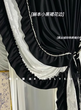 瑞卡丽丝天鹅绒黑色丝绒哥特风木耳边复古窗帘花边中古风洛可可