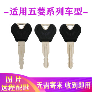适用五菱之光6376 6388荣光面包车小卡汽车钥匙配制拍照片配钥