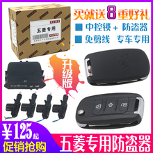五菱之光荣光V小卡新卡宏光S中控锁防盗器报警器遥控免剪线6389