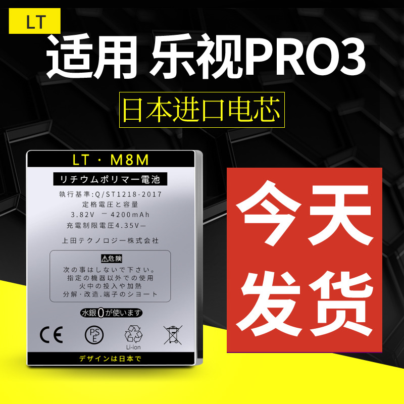 乐视pro3电池乐x720手机电池lex le x721 x728 por3大容量适用-封面