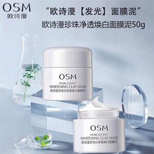 欧诗漫发光面膜泥美白淡斑深层清洁去黄提亮面膜涂抹泥膜护肤品